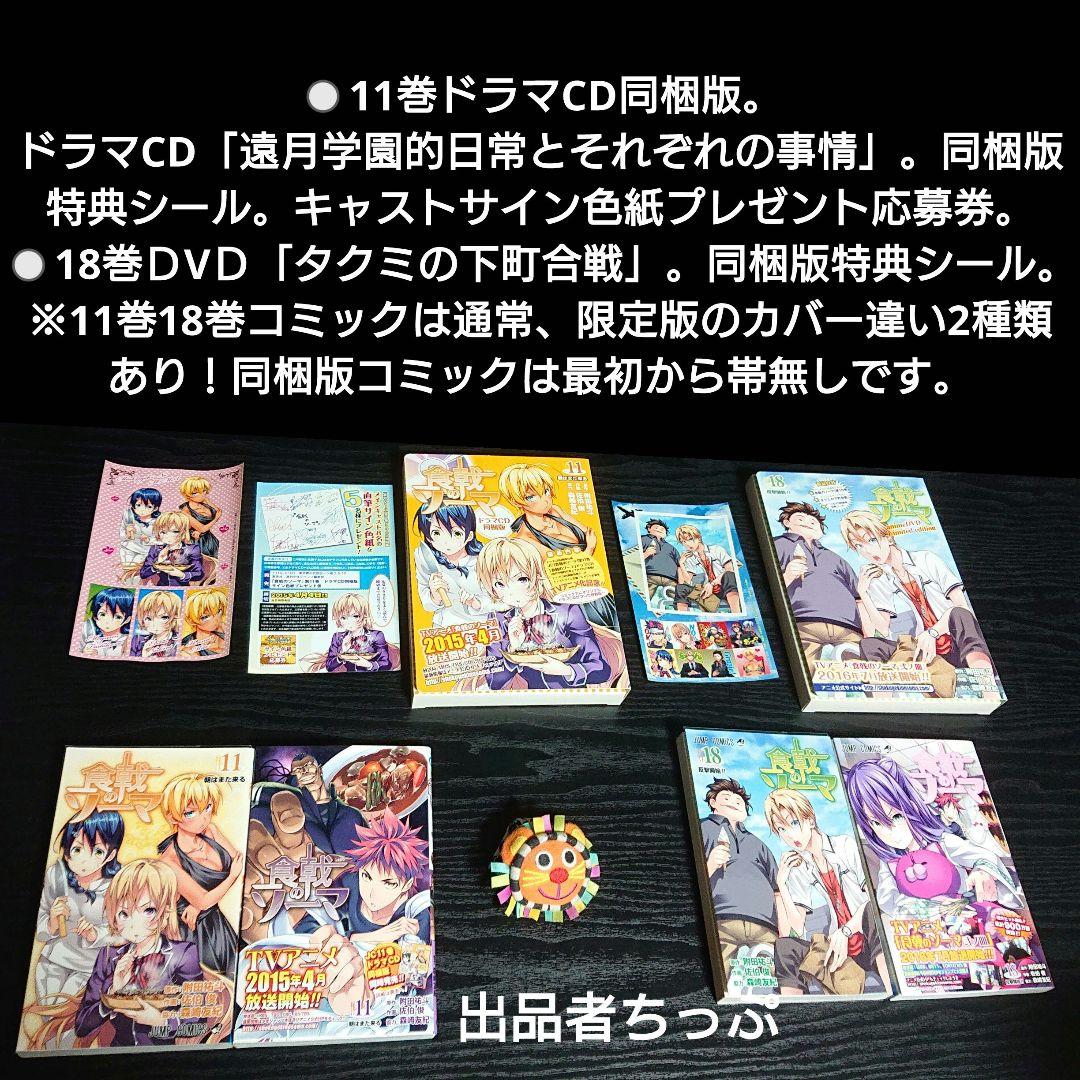 全巻初版帯付き！食戟のソーマ36全巻。連載開始号！同梱版全巻。限定非売品付き！