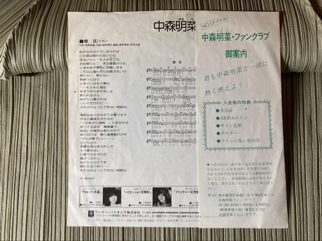 中森明菜「禁区」希少プロモ見本盤白ラベル L-1662