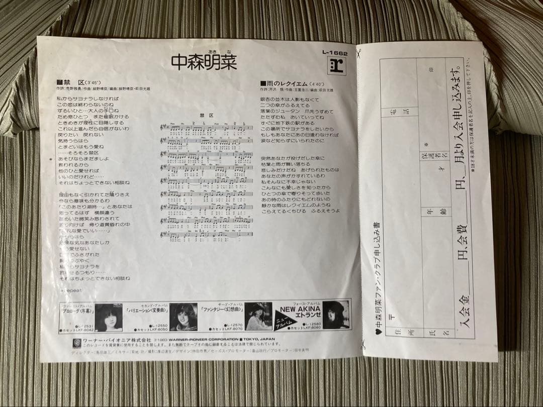 中森明菜「禁区」希少プロモ見本盤白ラベル L-1662