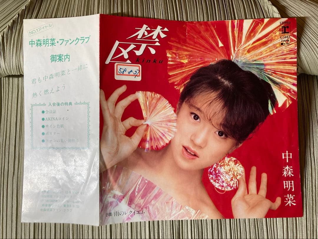 中森明菜「禁区」希少プロモ見本盤白ラベル L-1662