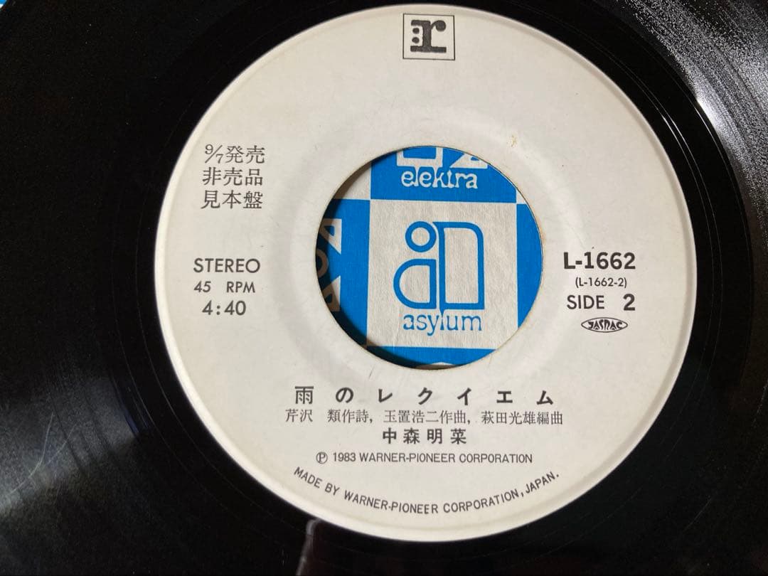 中森明菜「禁区」希少プロモ見本盤白ラベル L-1662