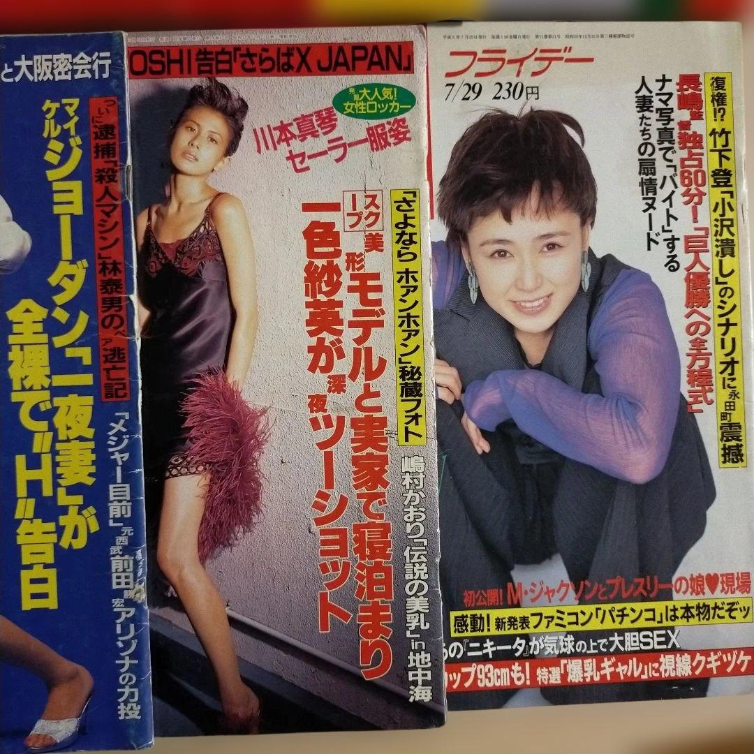レトロ雑誌　まとめ売り　フォーカス　フライデー　フラッシュ　28冊セット　当時物
