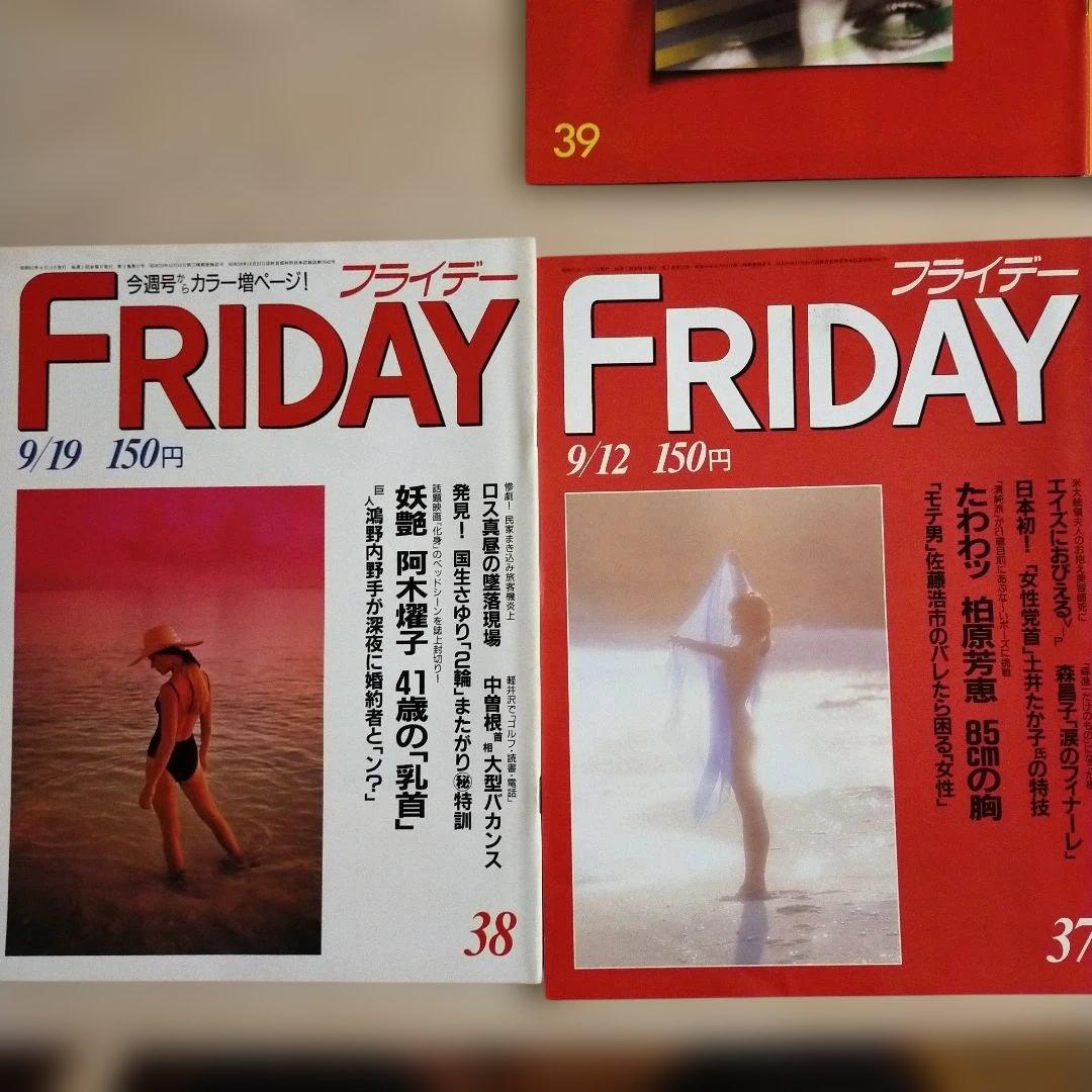 レトロ雑誌　まとめ売り　フォーカス　フライデー　フラッシュ　28冊セット　当時物