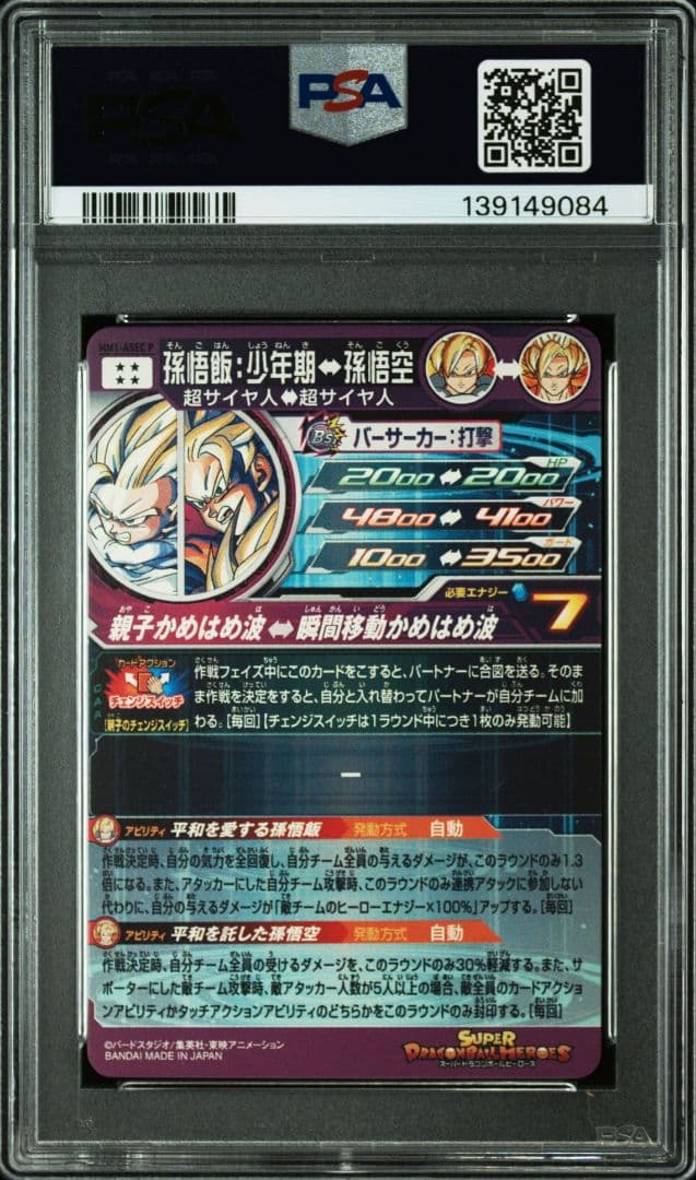 ドラゴンボールヒーローズ mm1-asec p psa10 孫悟飯少年期