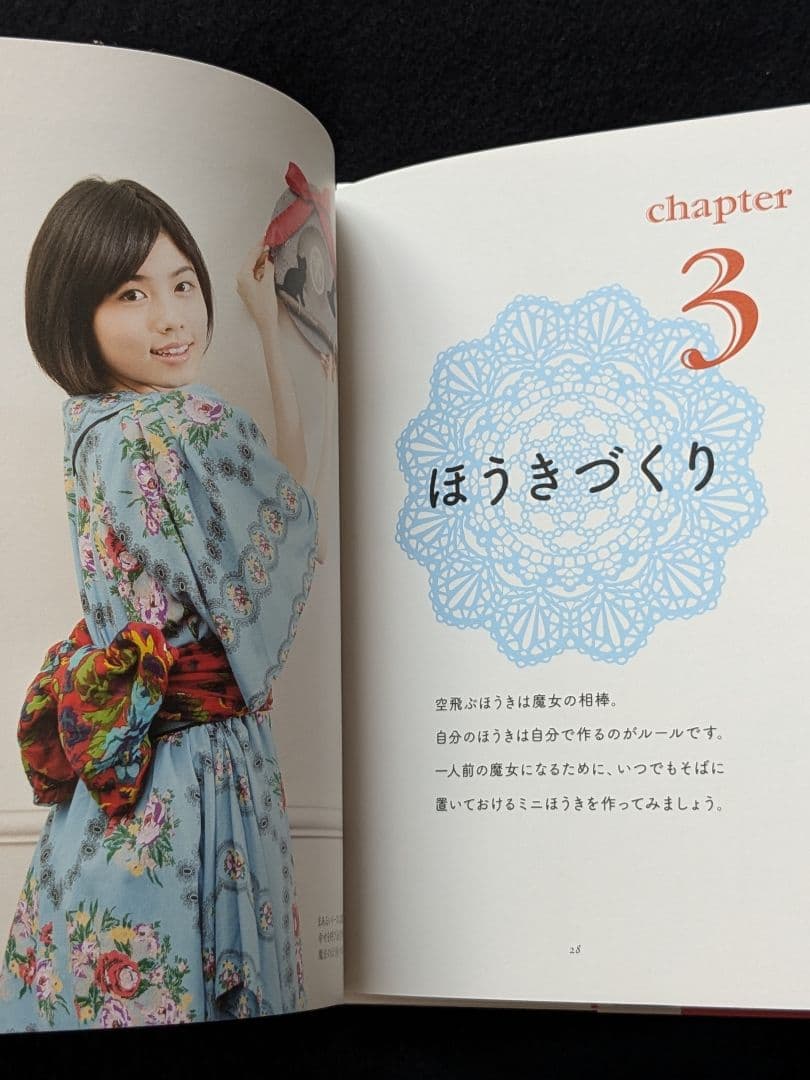 魔女の宅急便 魔女レシピ 小芝風花　フォトブック　メイク　ファッション　料理
