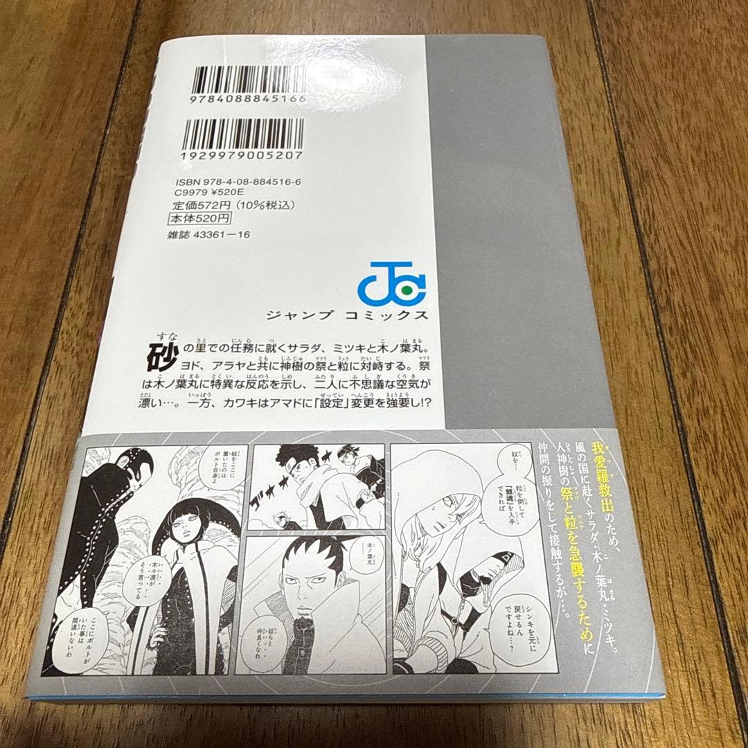 【初版】BORUTO -TWO BLUE VORTEX- 1〜7