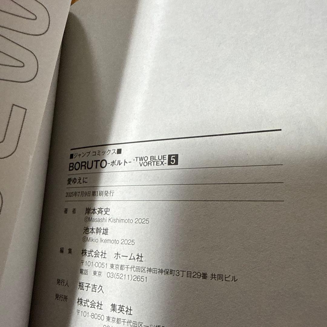 【初版】BORUTO -TWO BLUE VORTEX- 1〜7