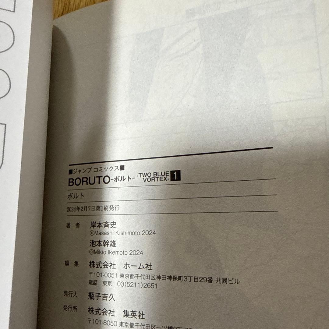 【初版】BORUTO -TWO BLUE VORTEX- 1〜7