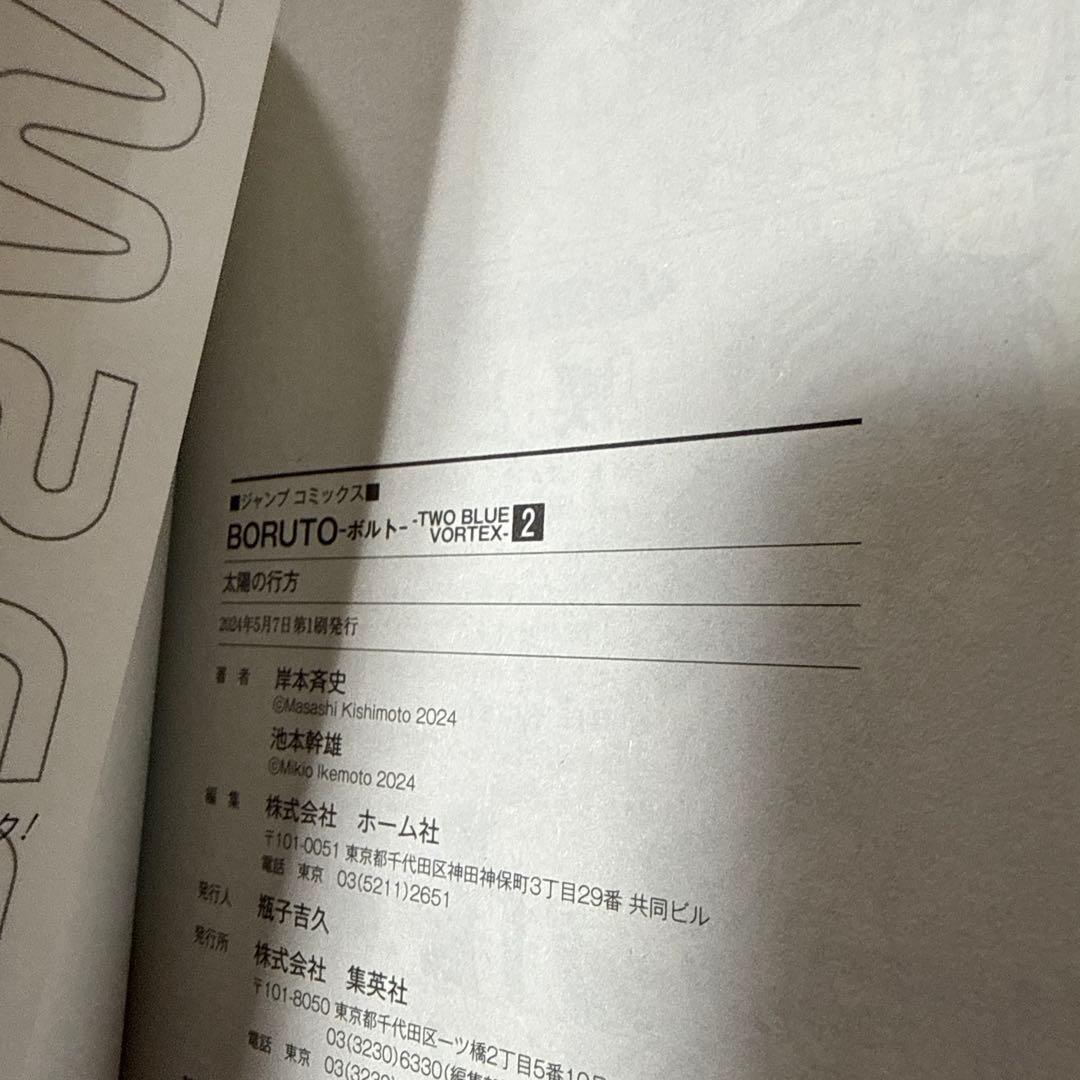 【初版】BORUTO -TWO BLUE VORTEX- 1〜7