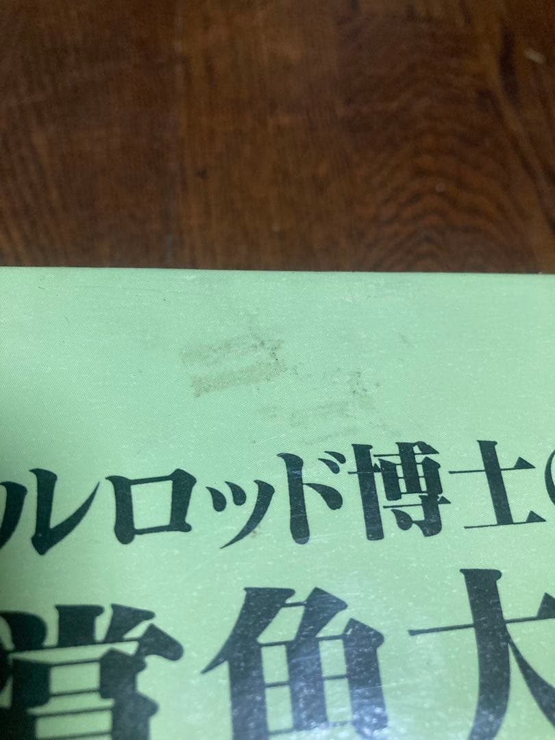 アクセルロッド博士の淡水観賞魚大図鑑