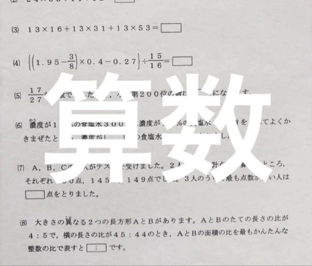 浜学園 小６ 2023年度 合否判定学力テスト4教科　第1回〜第4回