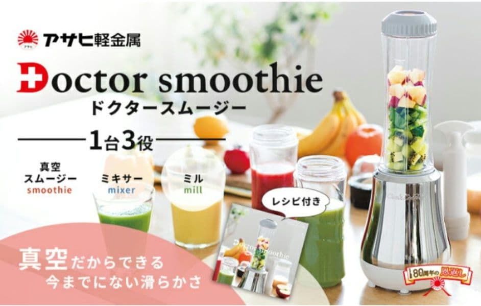 ジューサーセット ドクタースムージー アサヒ 1台3役が嬉しい☆