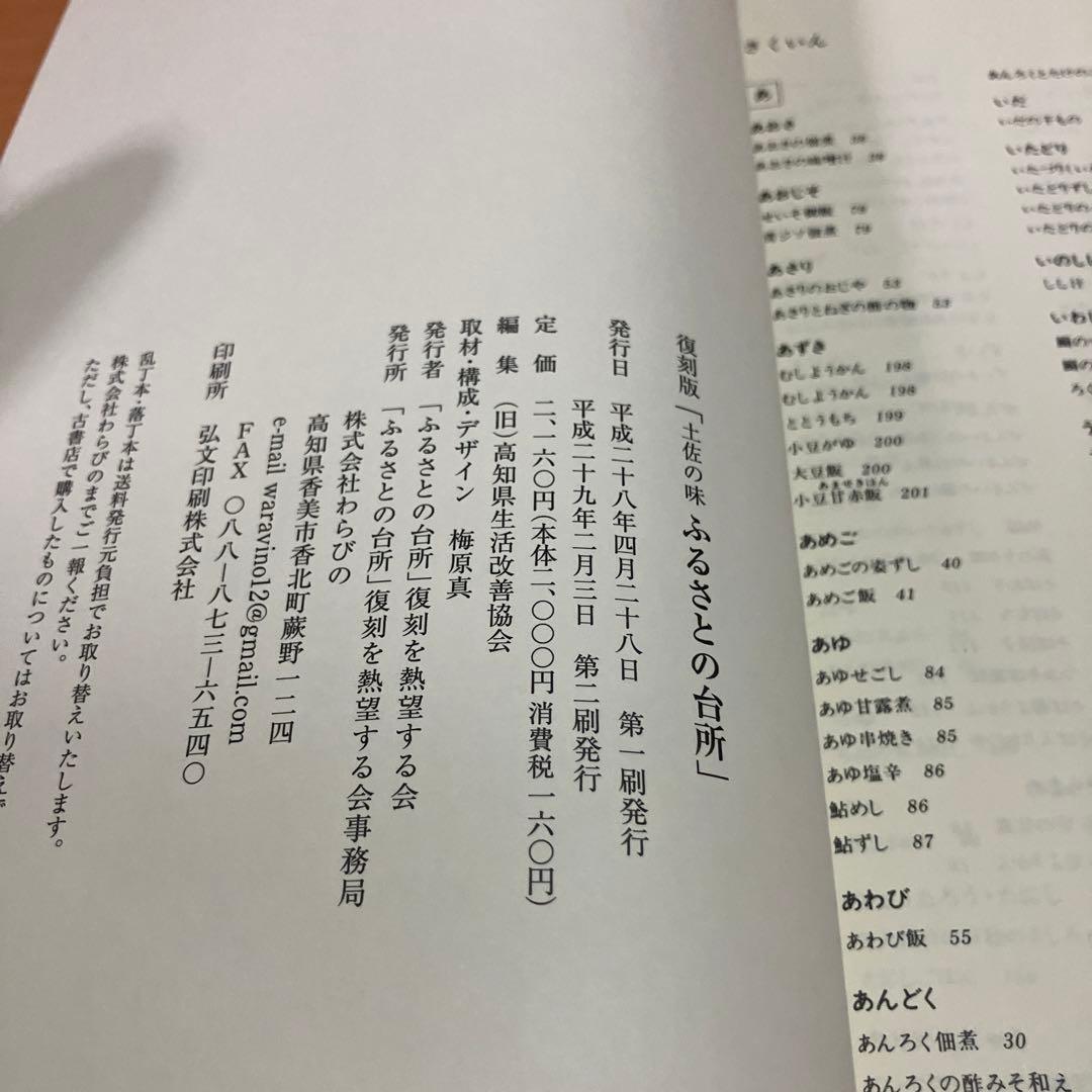 土佐の味　ふるさとの台所　土佐手拭い型録付属
