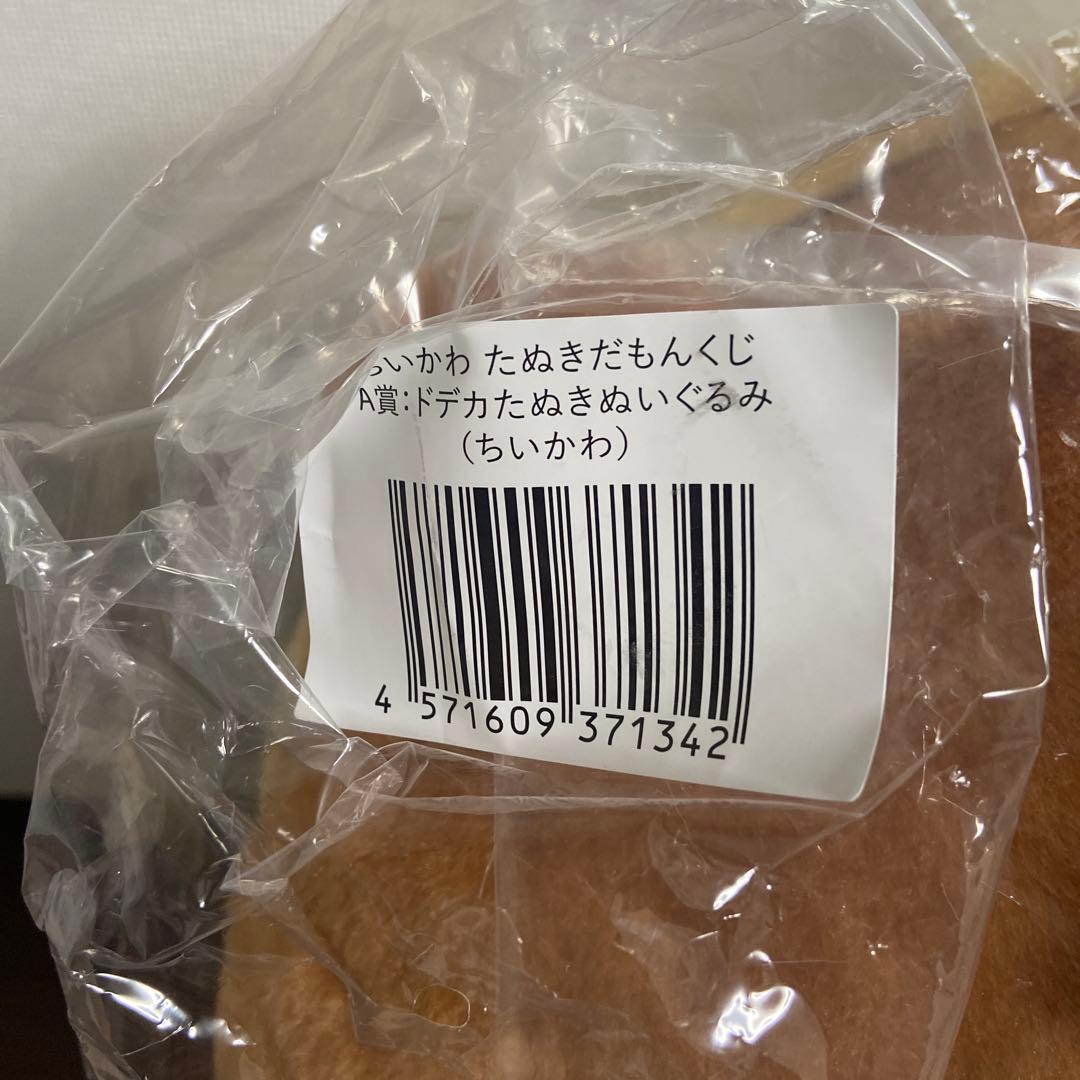 ちいかわ たぬきだもんくじA賞(ちいかわ)B賞(ハチワレ)マスコット5種