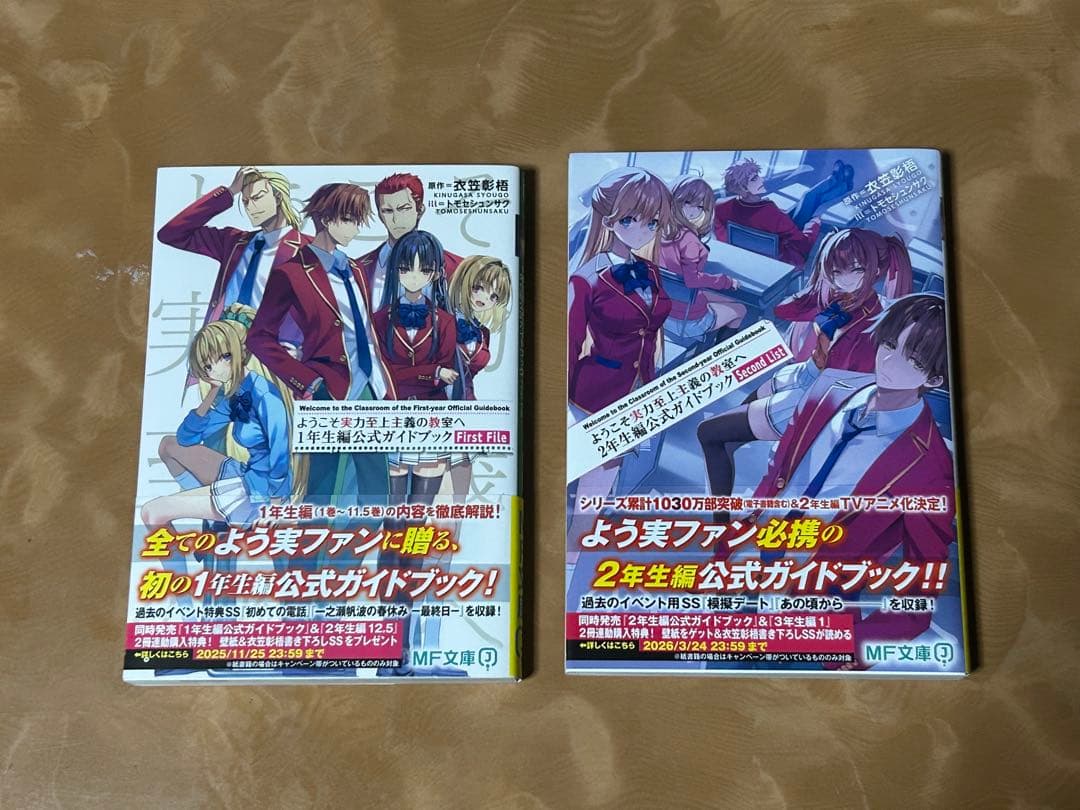ようこそ実力至上主義の教室へ31冊まとめ売りセット&よう実公式ガイドブック2冊
