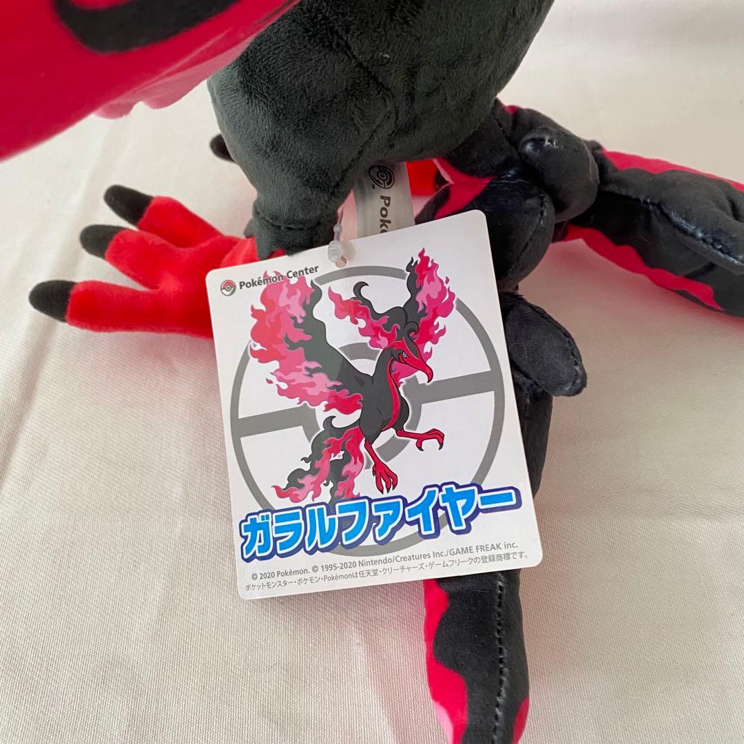 ポケモンセンター ガラルファイヤー ぬいぐるみ