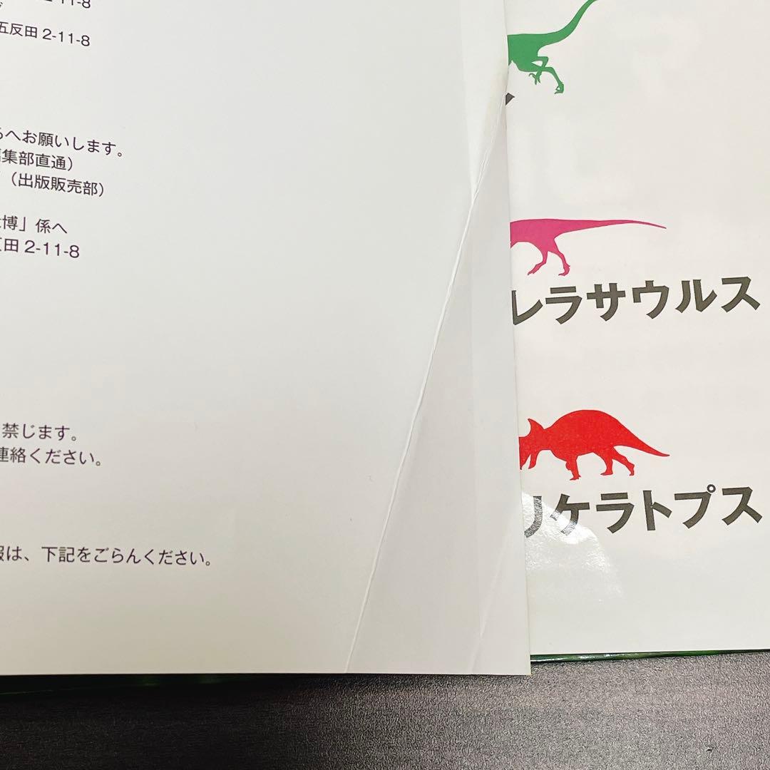 ほんとのおおきさ動物園、水族館、恐竜博　3冊セット