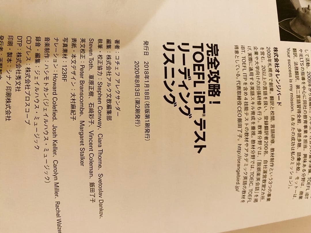 TOEFL iBT テスト 参考書4冊セット