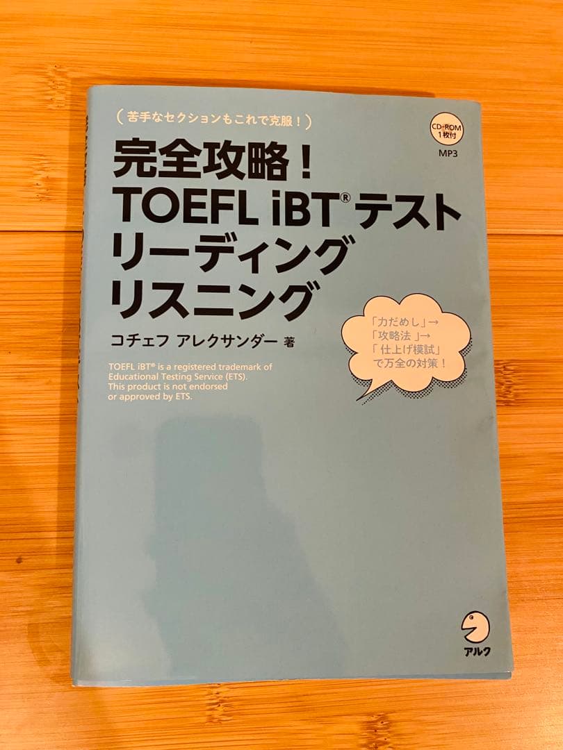 TOEFL iBT テスト 参考書4冊セット