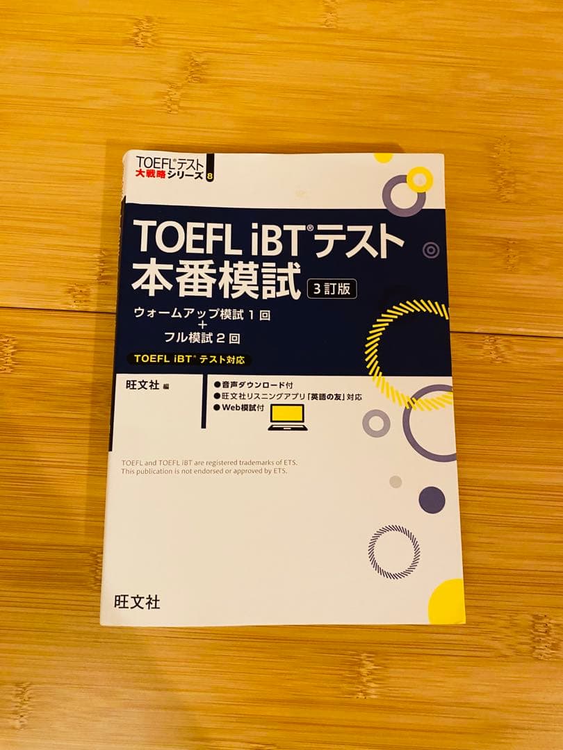 TOEFL iBT テスト 参考書4冊セット
