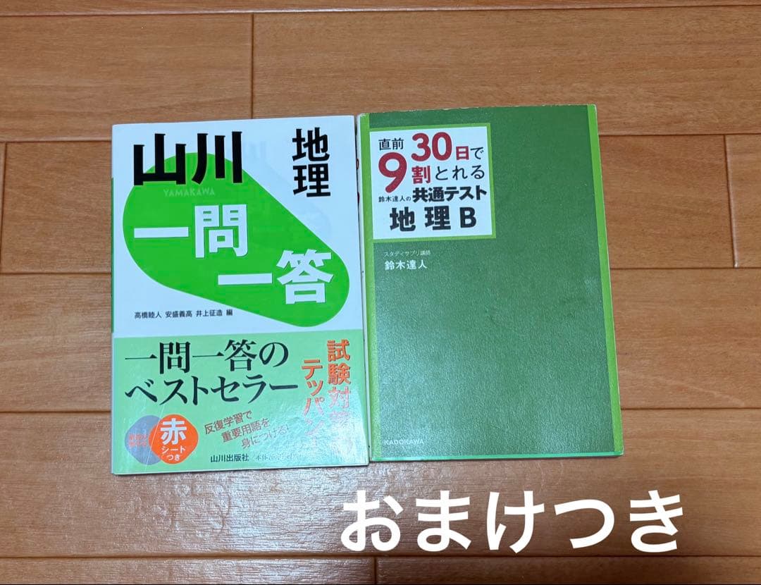 2025 共通テスト対策 13点セット まとめ売り おまけ付き