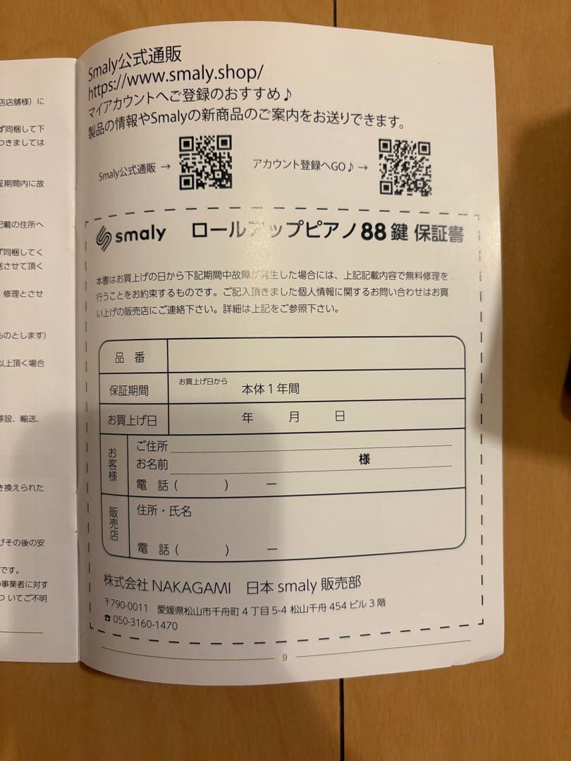 smaly ロールアップピアノ88鍵盤