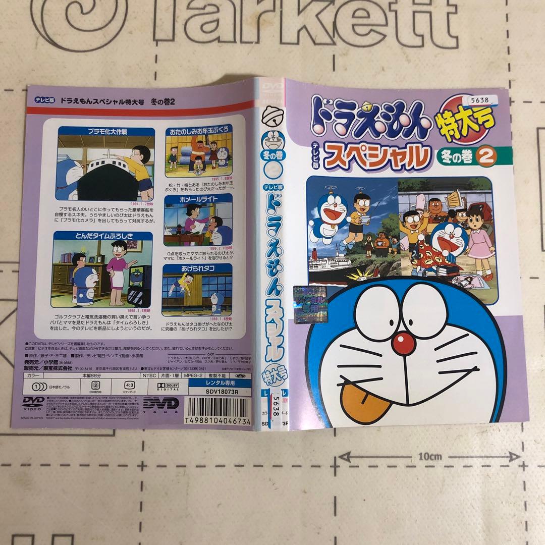 ドラえもん　冬の巻　DVD