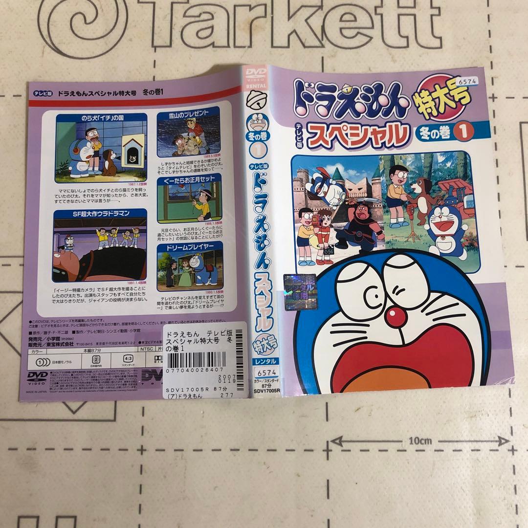 ドラえもん　冬の巻　DVD