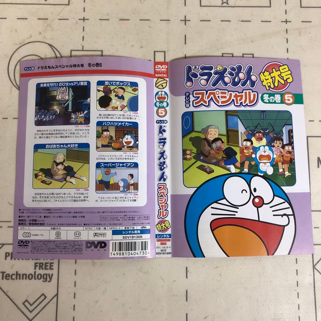 ドラえもん　冬の巻　DVD