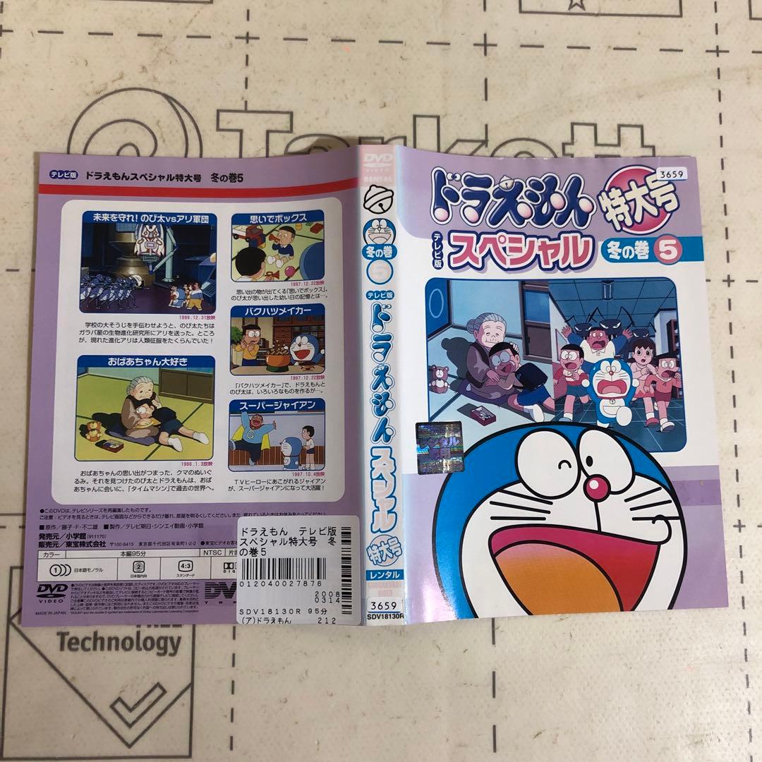 ドラえもん　冬の巻　DVD