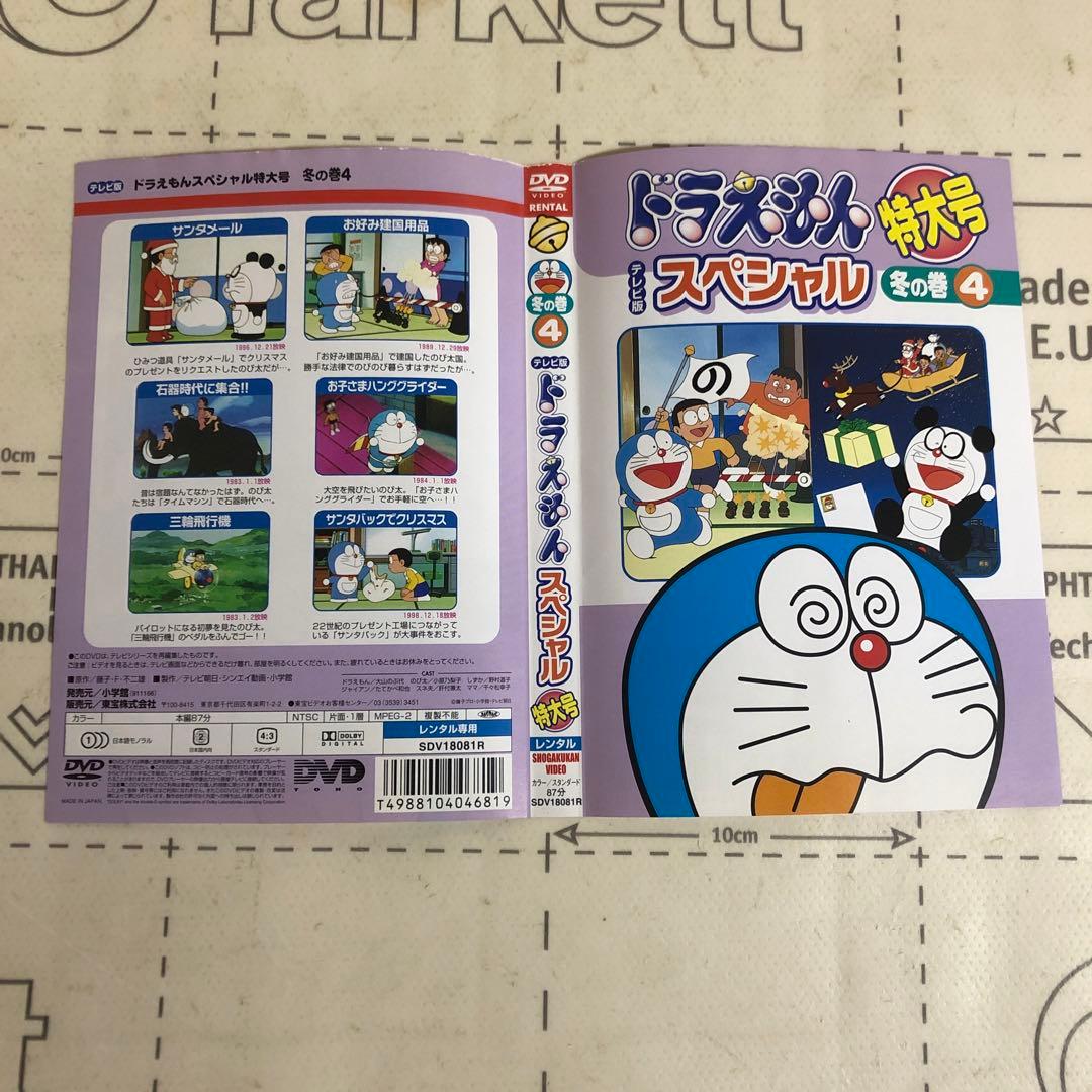 ドラえもん　冬の巻　DVD