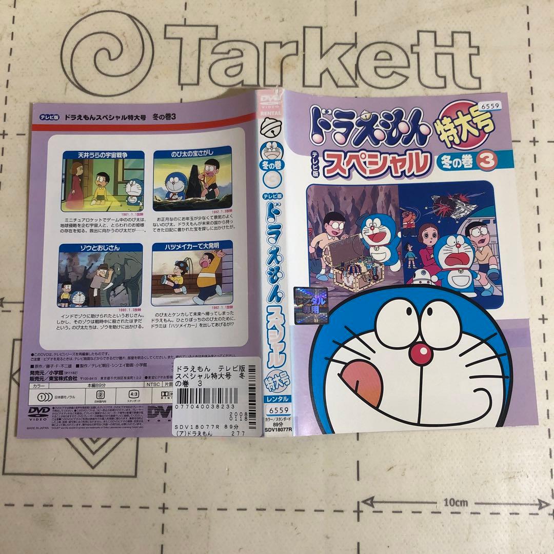 ドラえもん　冬の巻　DVD