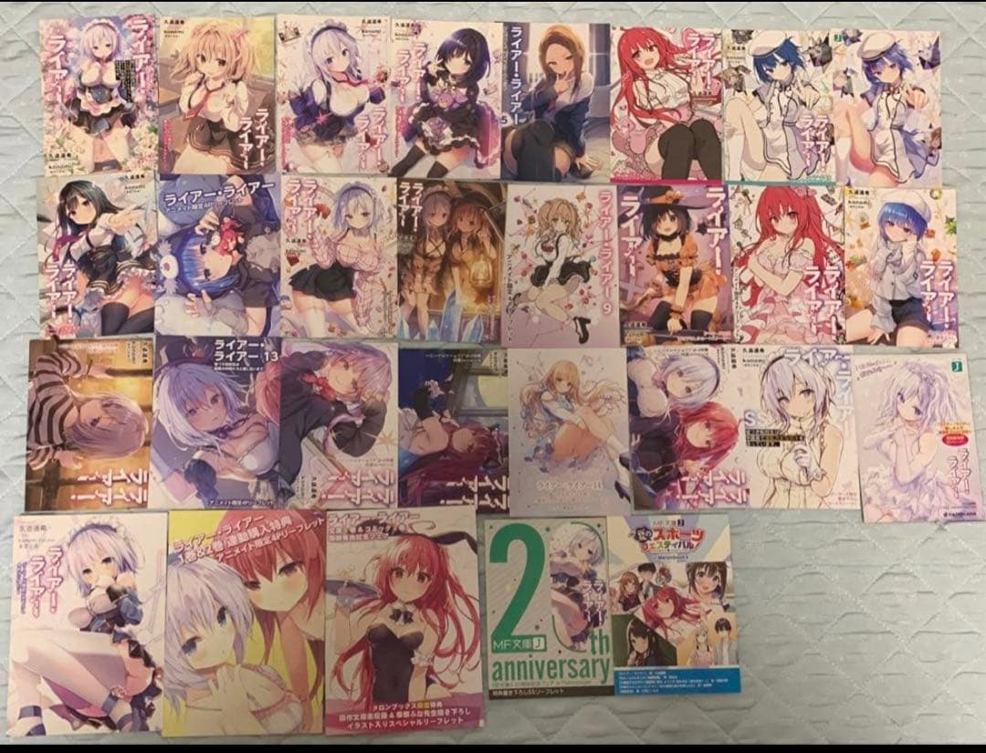 全巻美品・特典29点付 ライアー・ライアー MF文庫J ライトノベル