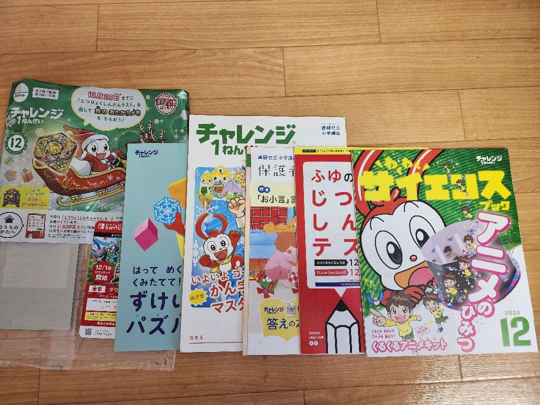 進研ゼミ　チャレンジ１年生　新１年生　ベネッセ