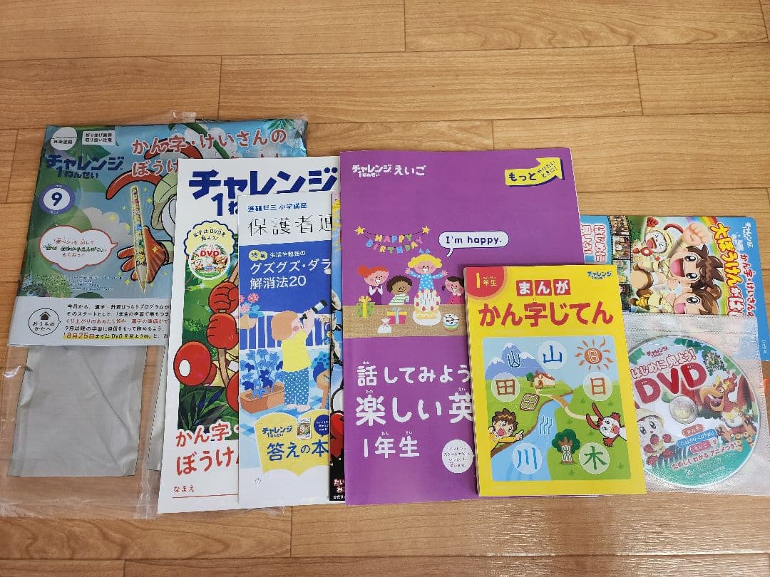 進研ゼミ　チャレンジ１年生　新１年生　ベネッセ