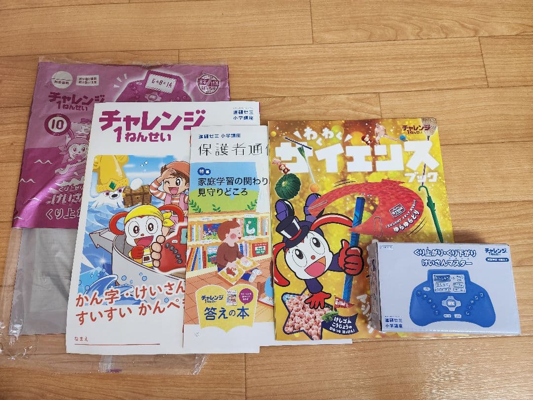 進研ゼミ　チャレンジ１年生　新１年生　ベネッセ