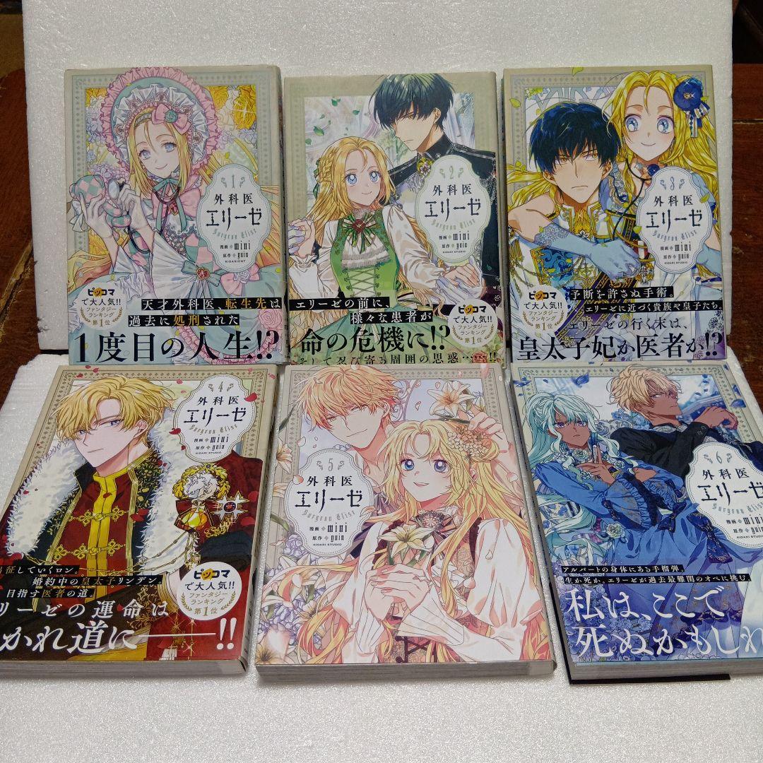 外科医エリーゼ (1〜14巻)＋外伝(上下巻)　全巻・完結セット　mini