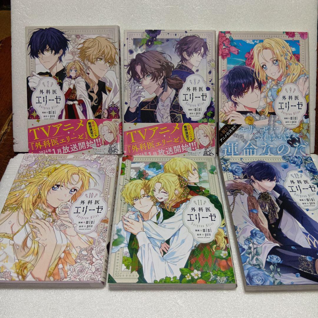 外科医エリーゼ (1〜14巻)＋外伝(上下巻)　全巻・完結セット　mini