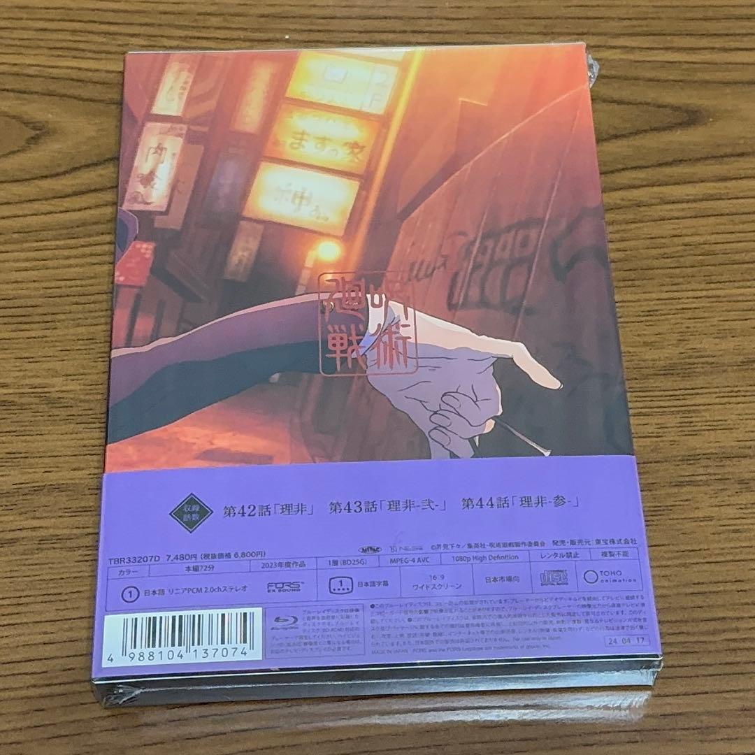 呪術廻戦 Blu-ray 渋谷事変 全6巻