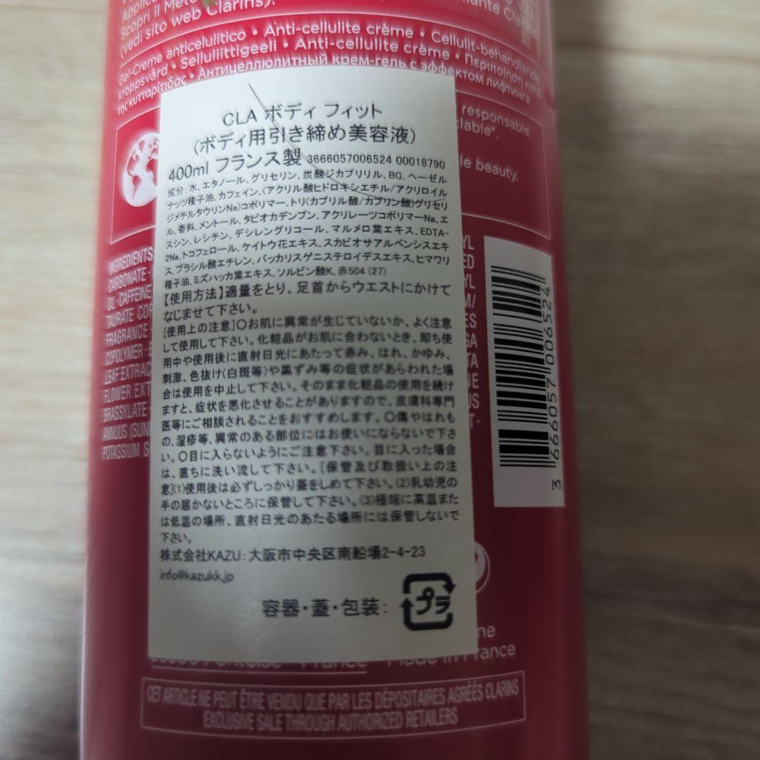 CLARINS ボディフィット 400mL 新品未開封