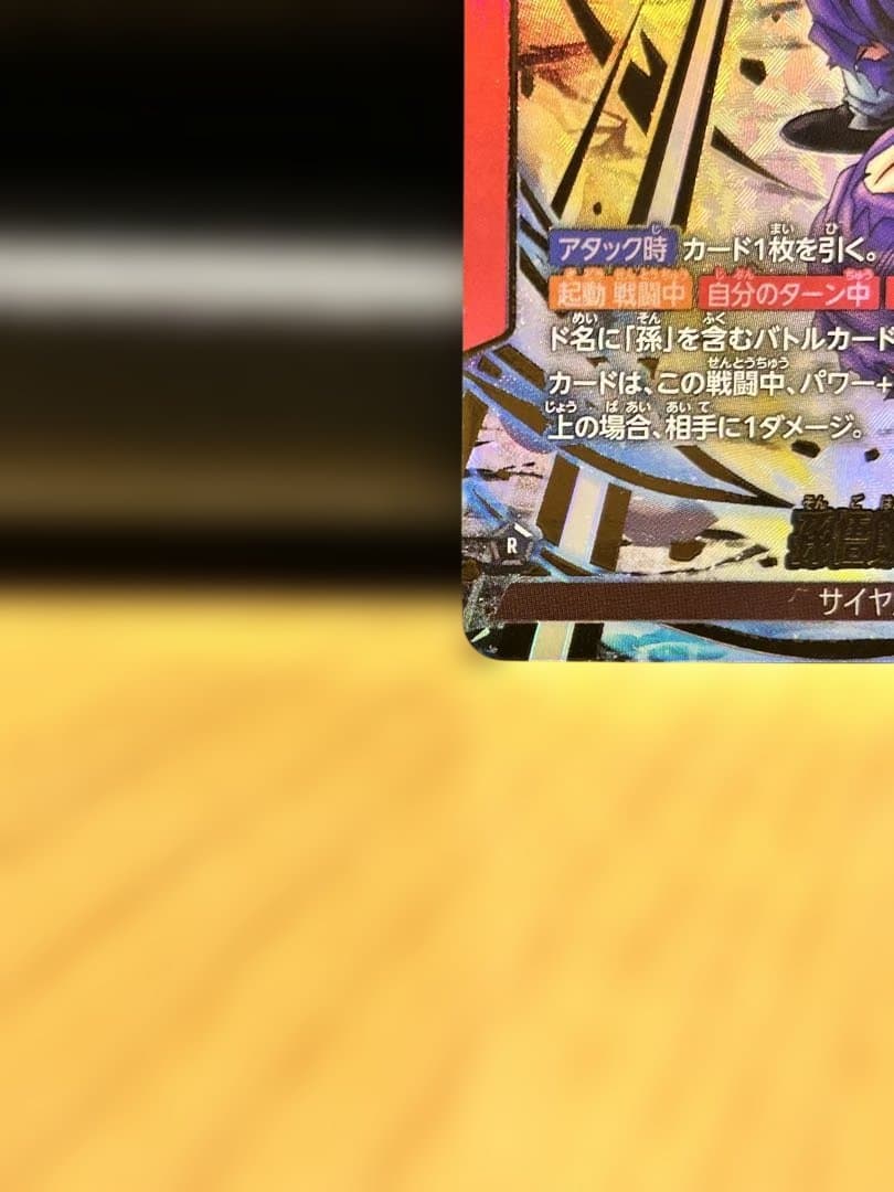 ドラゴンボール　誇り高き戦闘民族FB08 孫悟飯L☆SR☆