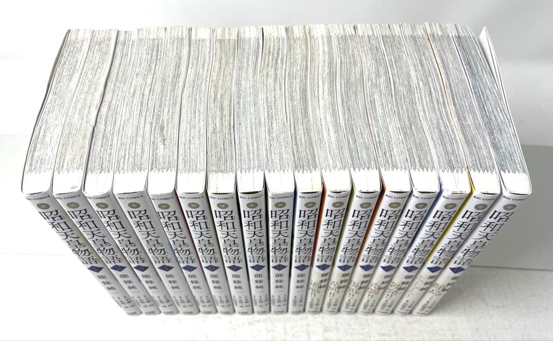 昭和天皇物語 既刊全巻セット 1〜17巻 能條純一 半藤 一利