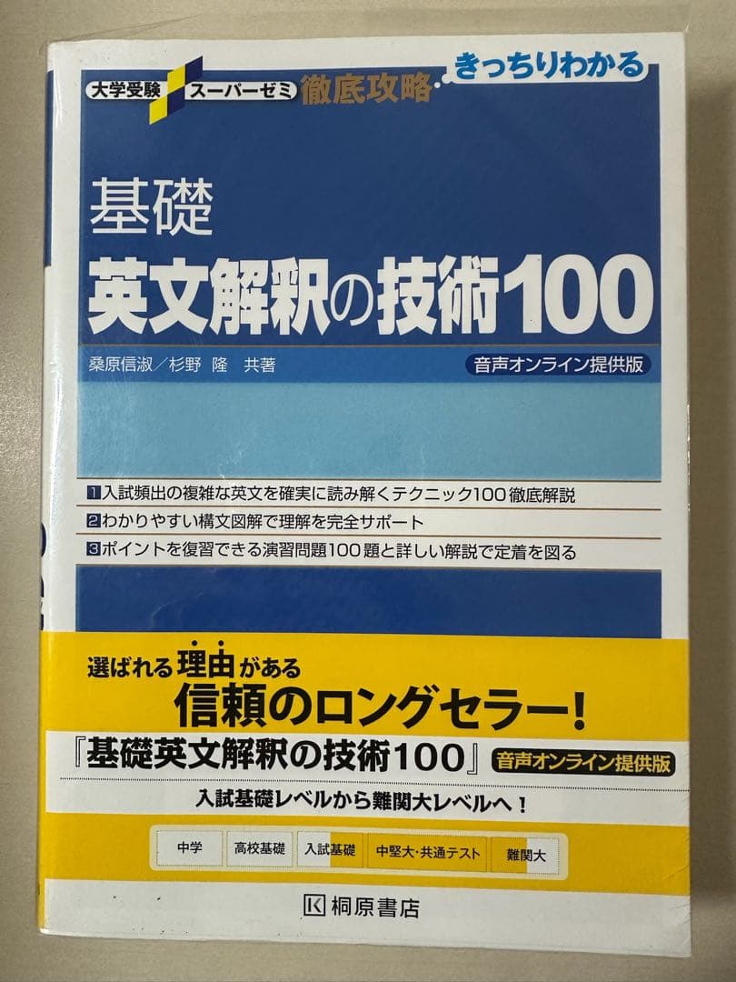 大学受験 英語 参考書 関正生