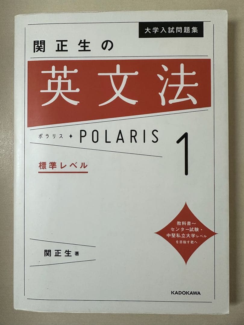 大学受験 英語 参考書 関正生