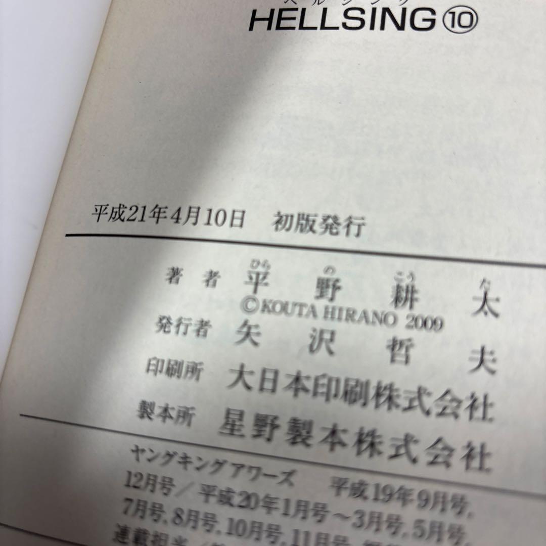 ヘルシング 全巻セット 初版 帯付き　1 巻