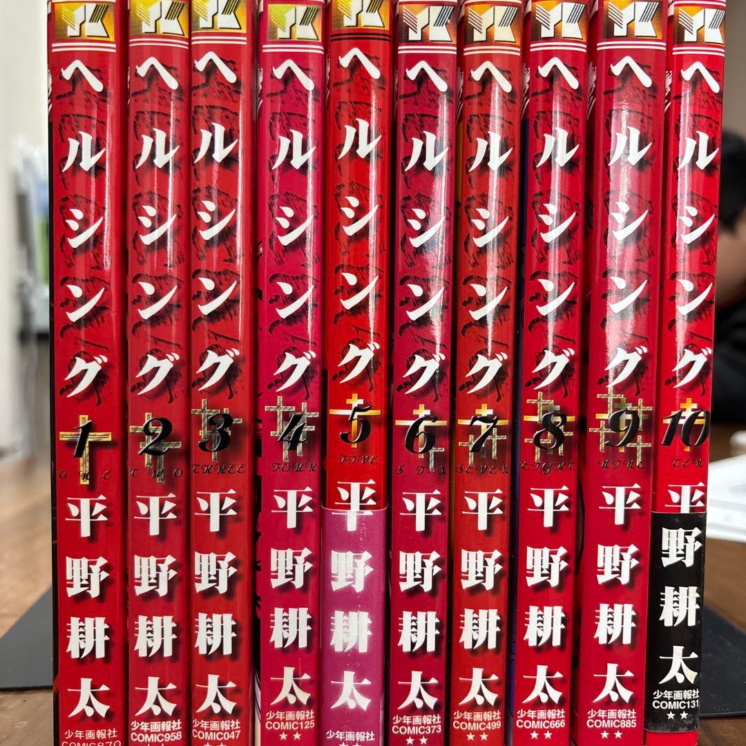ヘルシング 全巻セット 初版 帯付き　1 巻
