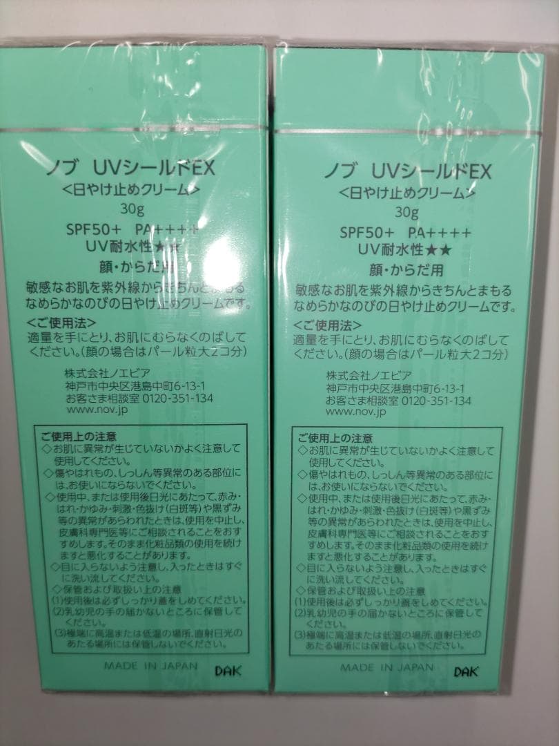 【うみ】NOV UVシールドEX SPF50+ PA++++ 30ｇ×4本