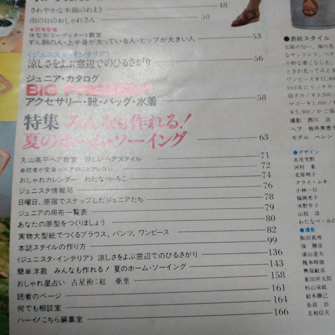 昭和　レトロ　ドレスメーキング　ジュニアスタイル　No.6.9.14