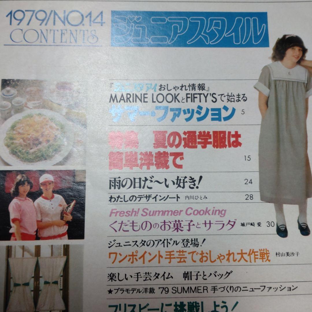 昭和　レトロ　ドレスメーキング　ジュニアスタイル　No.6.9.14