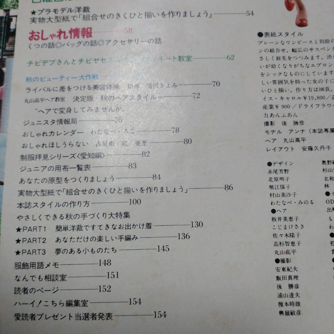 昭和　レトロ　ドレスメーキング　ジュニアスタイル　No.6.9.14
